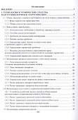 Техническое обеспечение животноводства. Учебник - 1