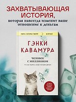 Человек с миллионом. Что мы теряем, когда находим деньги