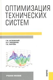 Оптимизация технических систем : учебное пособие