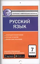 Русский язык 7 кл. ФГОС