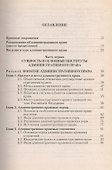 Административное право: учебник для вузов. 2 - е изд. - 1