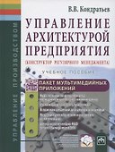 Управление архитектурой предприятия - 0