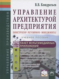 Управление архитектурой предприятия