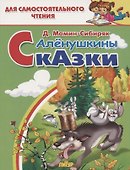Алёнушкины сказки - 0
