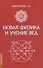 Новая физика и учение Вед - 0