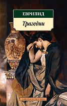 Трагедии