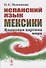 Испанский язык Мексики. Языковая картина мира - 0