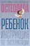 Ребенок: инструкция по эксплуатации - 0