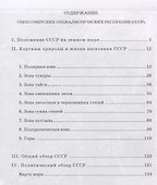 География для 4 класса начальной школы (1938) - 1