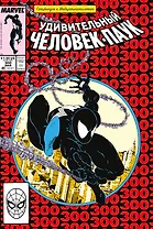 Удивительный Человек-Паук #300. Первое появление Венома