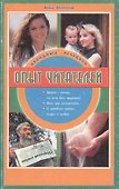 Народный лечебник Опыт читателей (м) Филиппова - 0