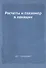 Расчеты и глазомер в авиации - 0