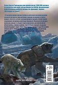 Ледяная бесконечность: фантастический роман - 1