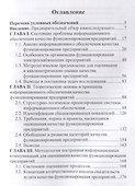 Диагностика качества функционирования предприятия - 1