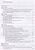 Водоразделы секуляризации: западный цивилизационный проект и глобальные альтернативы. Монография - 1