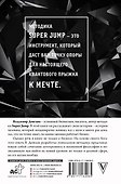Квантовый прыжок к мечте - 1