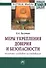Меры укрепления доверия и безопасности (политико-правовое исследование). Монография - 0