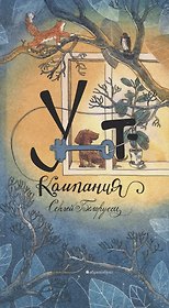 Уют-компания