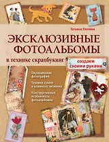 Эксклюзивные фотоальбомы в технике скрапбукинг