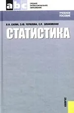 Статистика : учебное пособие
