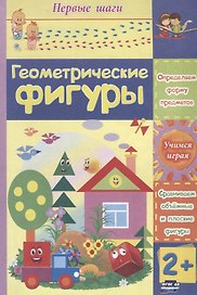 Геометрические фигуры