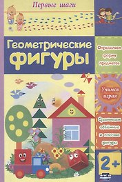Геометрические фигуры