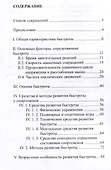 Развитие быстроты у спортсменов - 1
