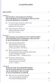 Финансово-правовые проблемы обращения драгоценных металлов и драгоценных камней в Российской Федерац - 1