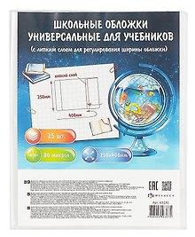 Обложки для учебников, универсальные, прозрачные, 80 мкм, 250х400 мм, с липким слоем, Феникс+, 25 штук