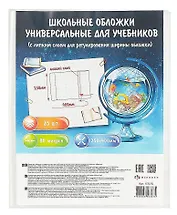Обложки 25шт д/учебников универс. ПП 80мкм, прозр., с липким слоем, 250*400мм, европодвес