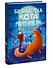 Библиотека кота Мортимера - 2