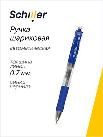 Шариковая ручка синяя автоматическая 0,7 мм, Accent, Schiller