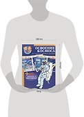 Освоение космоса : самая наглядная детская энциклопедия + 30 наклеек и викторина - 1