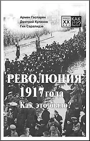Революция 1917 года. Как это было?