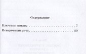 Россия, устремленная в будущее. Веское слово президента - 1