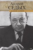 Далекие, близкие - 0