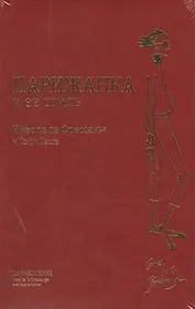 Парижанка и ее стиль