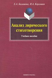 Анализ лирического стихотворения Учеб. пос. (м) Балашова