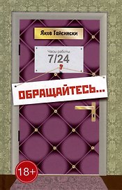 Обращайтесь...