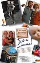 Дочка, не пиши!