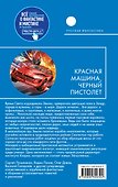 Красная машина, черный пистолет - 1