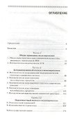 Математическое моделирование химико-технологических процессов. Учебное пособие 2-е изд. перераб. - 1