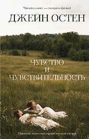 Чувство и чувствительность