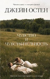 Чувство и чувствительность