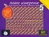 Магический глаз.Новое измерение-5: 90 изображений