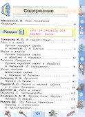 Литературное чтение. 4 класс. Учебник. В четырех частях. Часть 1 - 1