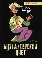 Бухгалтерский учет