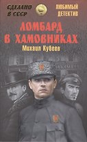 Ломбард в Хамовниках