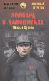 Ломбард в Хамовниках