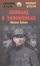 Ломбард в Хамовниках